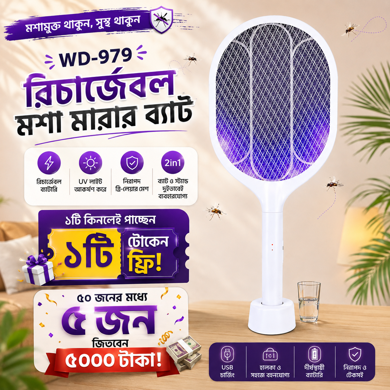 WEIDASI WD-979 মশা-মাছি মারার রিচার্জেবল ব্যাট